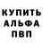 Альфа ПВП Соль Dmitrii Germek