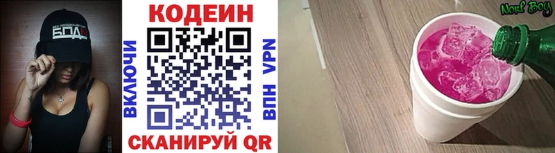 Купить где  Вязьма  Кодеиновый сироп Lean Purple Drank 