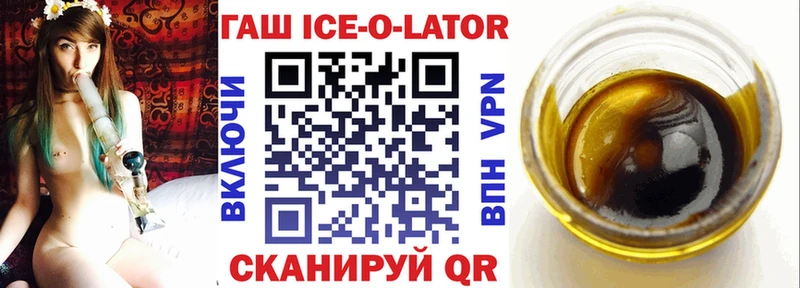 ГАШИШ Ice-O-Lator  Купить  Вязьма 
